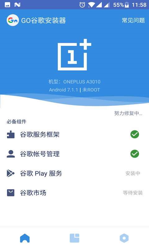 Go谷歌安装器(谷歌三件套)完整版安装v4.8.7截图3