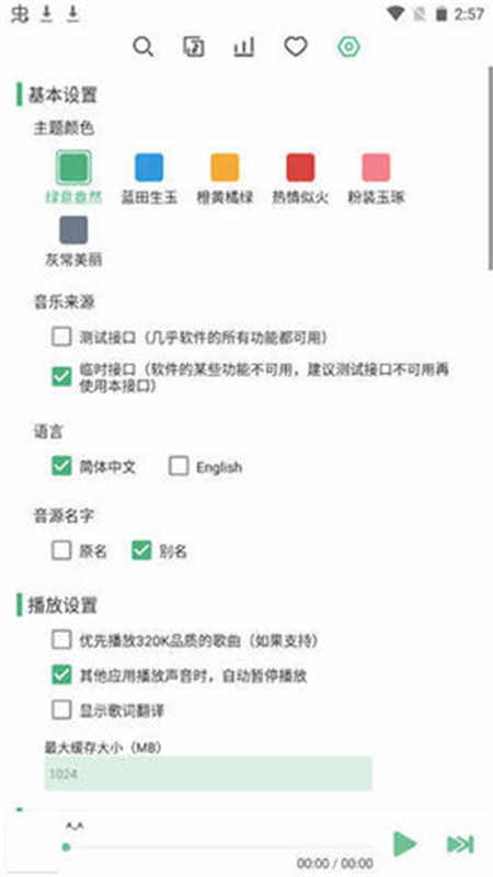 51Ape(无损音乐)完整版安装v1截图3