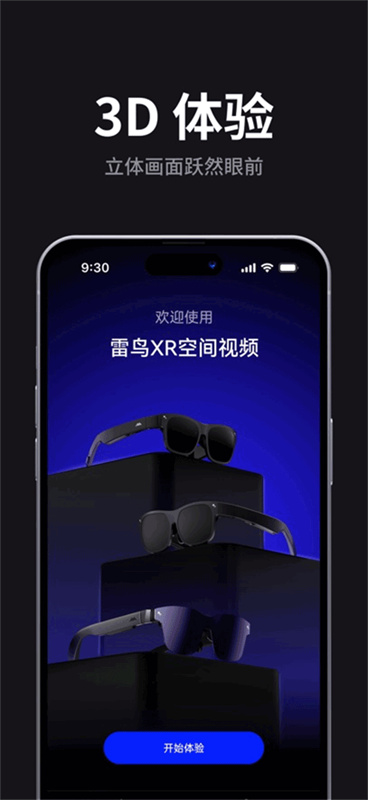 雷鸟XR眼镜(客户端)官方版安装v1.9.1截图4