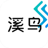 溪鸟快递(手机版)完整版安装v5.3.7.3