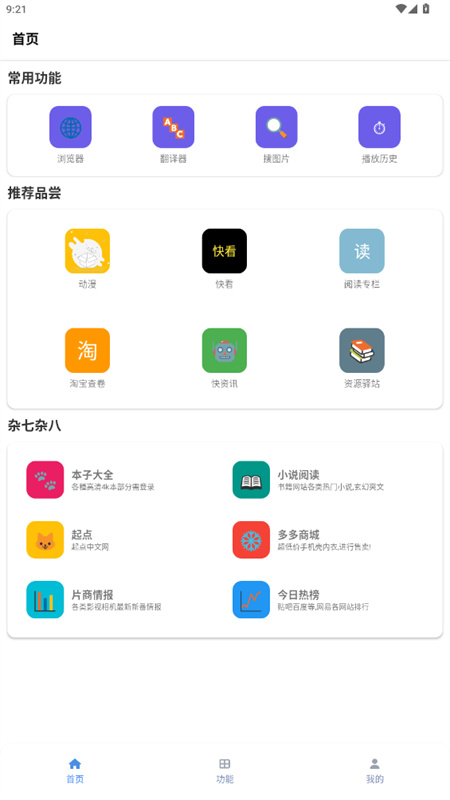 Tuozi(工具箱)免费版安装v6.0.8截图1