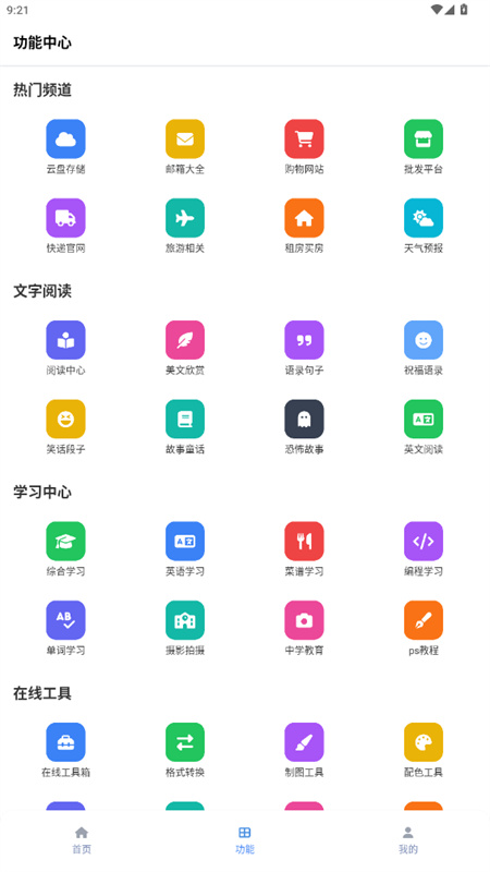 Tuozi(工具箱)免费版安装v6.0.8截图2