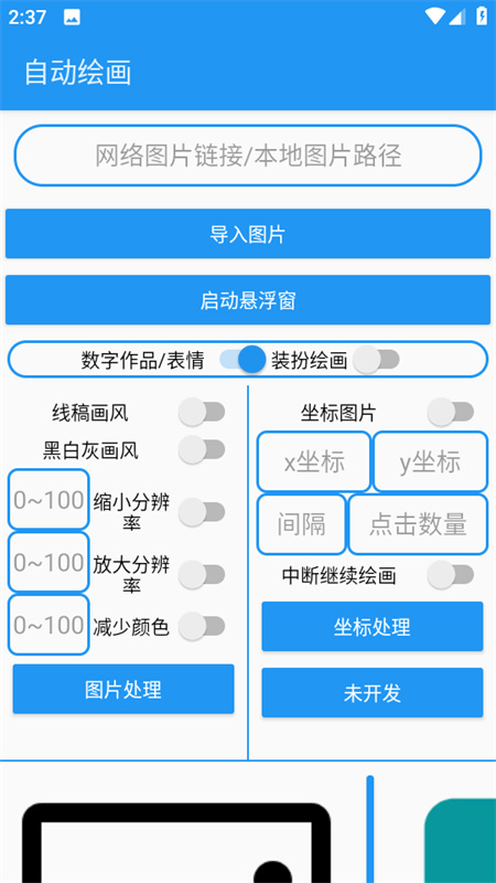 绘画助手(新手板绘)手机版安装v2.0截图3