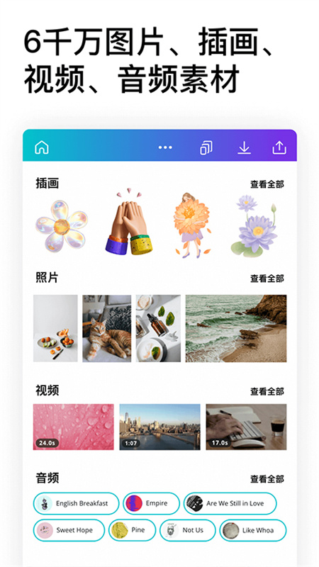 canva可画(在线平面设计)手机版安装v2.330.0截图3