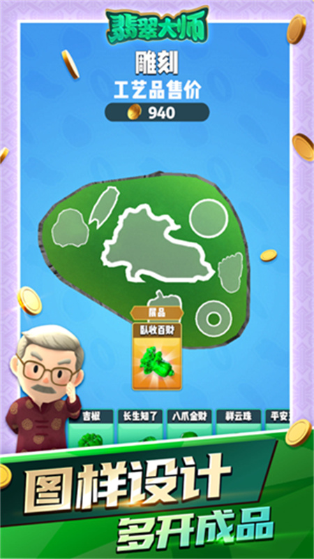 翡翠大师官方正版最新版v1.53.0截图4