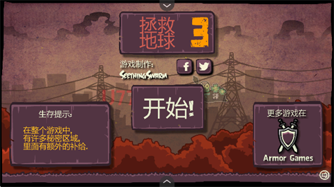 末日地球反击战3手机版