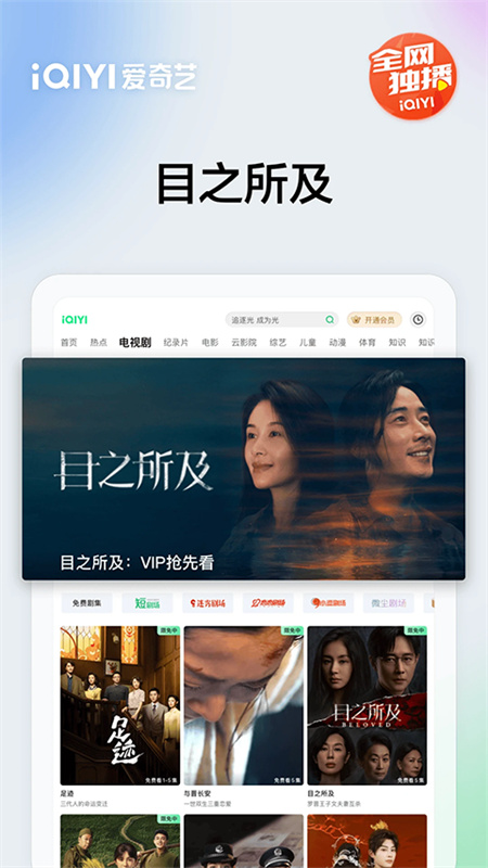 爱奇艺PAD(免费版)完整版安装v16.9.0截图3