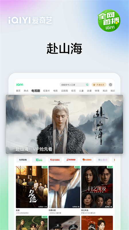 爱奇艺PAD(免费版)完整版安装v16.9.0截图2