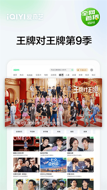 爱奇艺PAD(免费版)完整版安装v16.9.0截图1