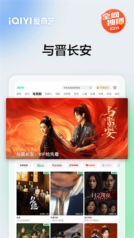 爱奇艺PAD(免费版)完整版安装v16.9.0截图4