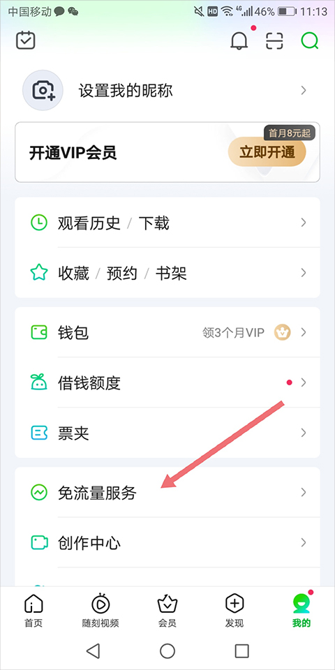 爱奇艺PAD