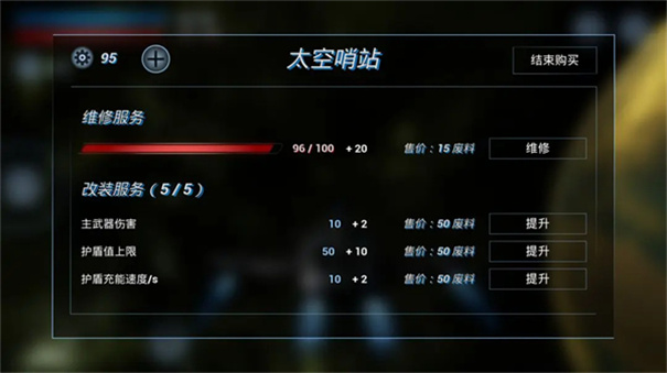 鏖战星际手游最新版免费v0.17截图4