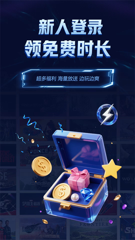 闪电云游戏(云游戏软件)手机版安装v1.3.7截图1