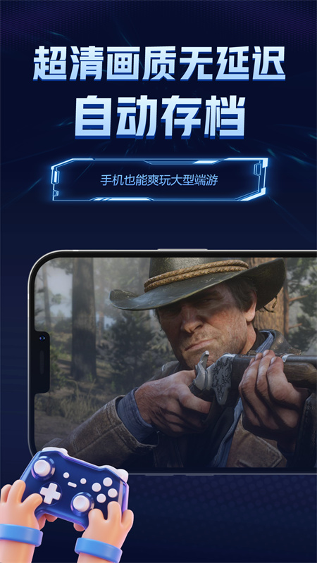 闪电云游戏(云游戏软件)手机版安装v1.3.7截图3