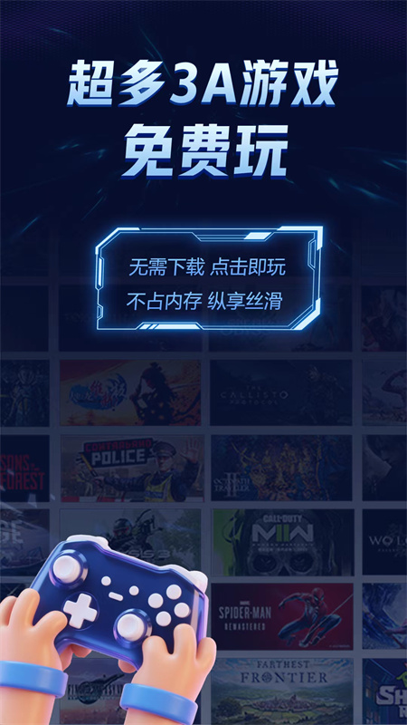 闪电云游戏(云游戏软件)手机版安装v1.3.7截图4