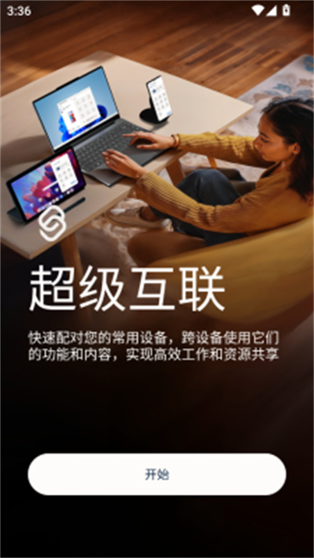 超级互联(SmartConnect)手机版安装v08.0.3.008.0截图4