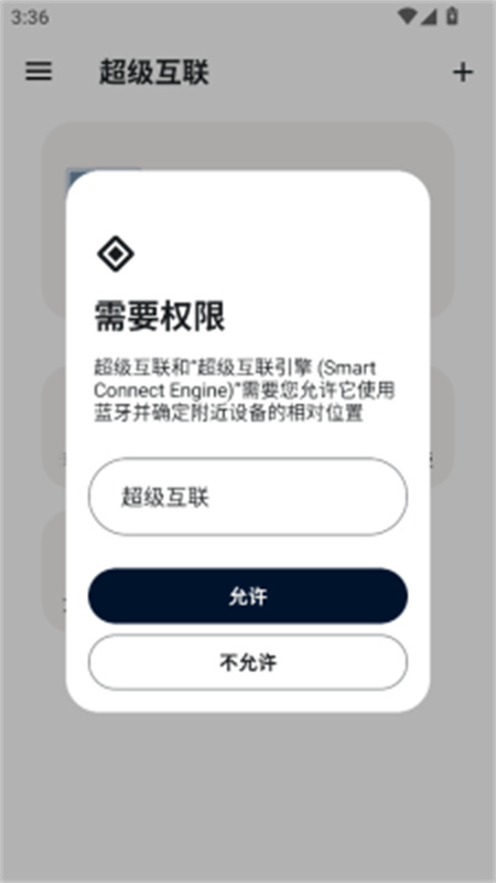 超级互联