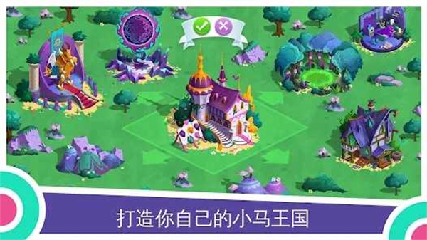 小马宝莉魔法公主国际服免费v9.6.0截图2