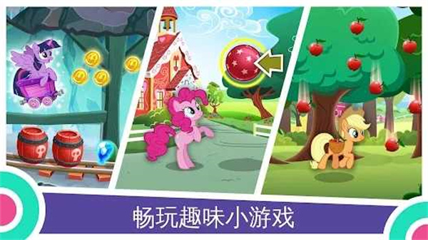 小马宝莉魔法公主国际服免费v9.6.0截图4