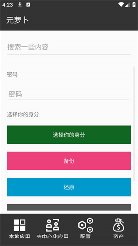 元萝卜(虚拟框架)手机版安装v1.0.12截图3