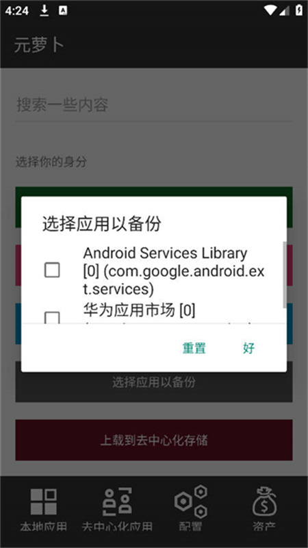 元萝卜(虚拟框架)手机版安装v1.0.12截图4