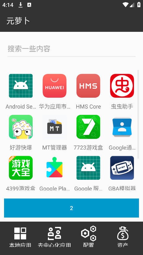 元萝卜