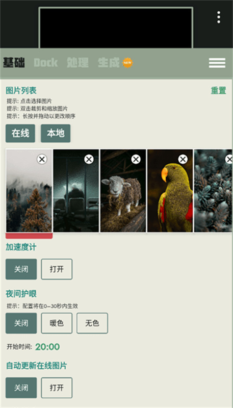 Dock壁纸