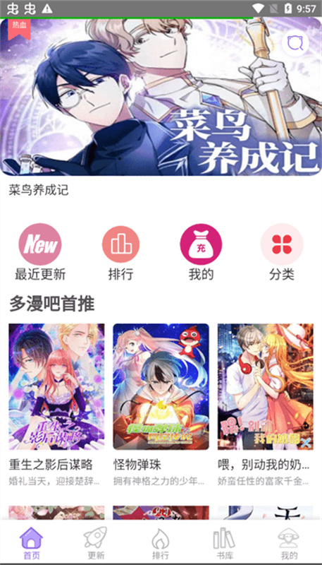 多漫吧(手机版)免费版安装v1.17截图1