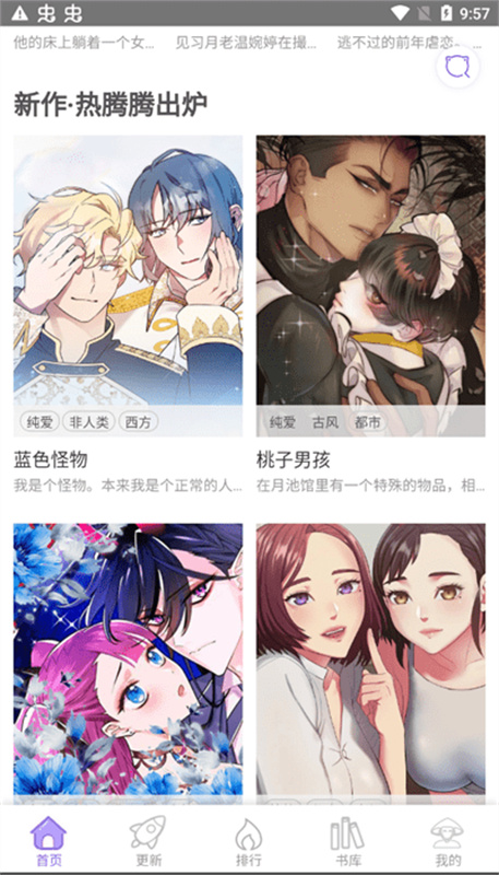 多漫吧(手机版)免费版安装v1.17截图1