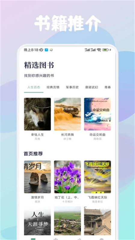 云济会记(免费阅读)手机版安装v1.1截图1