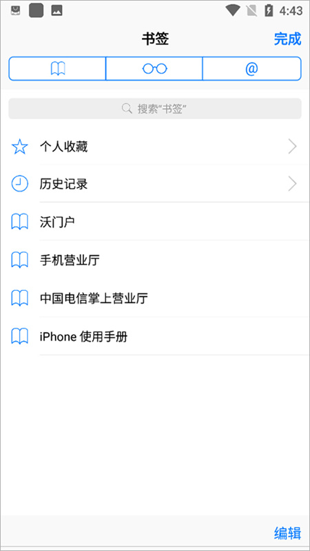 Safari(浏览器)手机版安装v1.6截图1