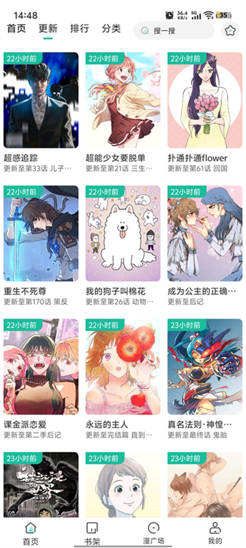 小肥羊漫画(免费版)手机版安装v1.0.3截图1