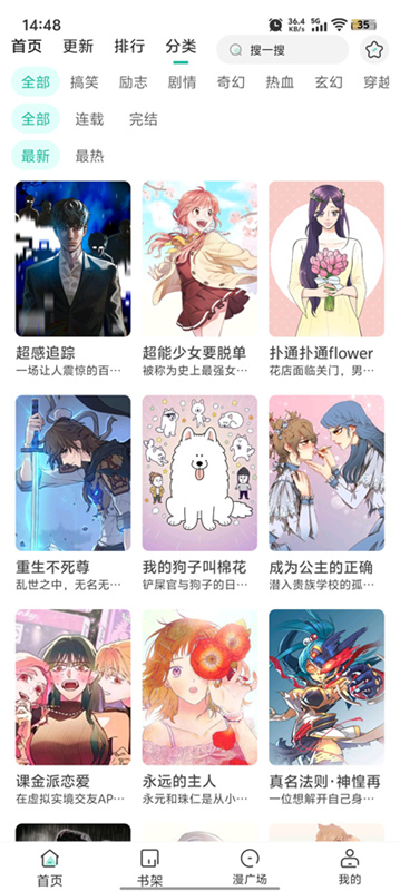 小肥羊漫画(免费版)手机版安装v1.0.3截图2