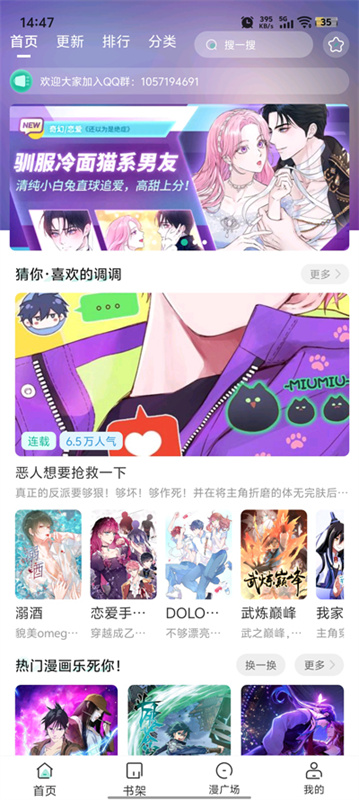小肥羊漫画(免费版)手机版安装v1.0.3截图4