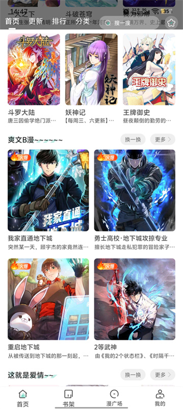 小肥羊漫画(免费版)手机版安装v1.0.3截图3