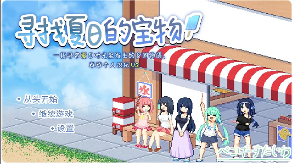 寻找夏日的宝物