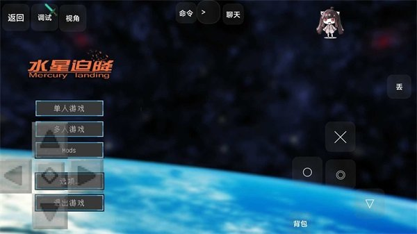 我的世界水星迫降重制版最新版v1.12.2截图3