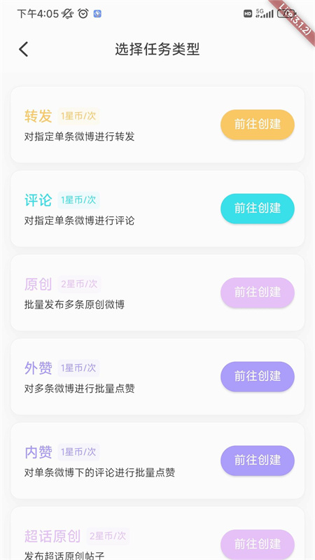 星粉通(追星软件)手机版安装v3.3.18截图1