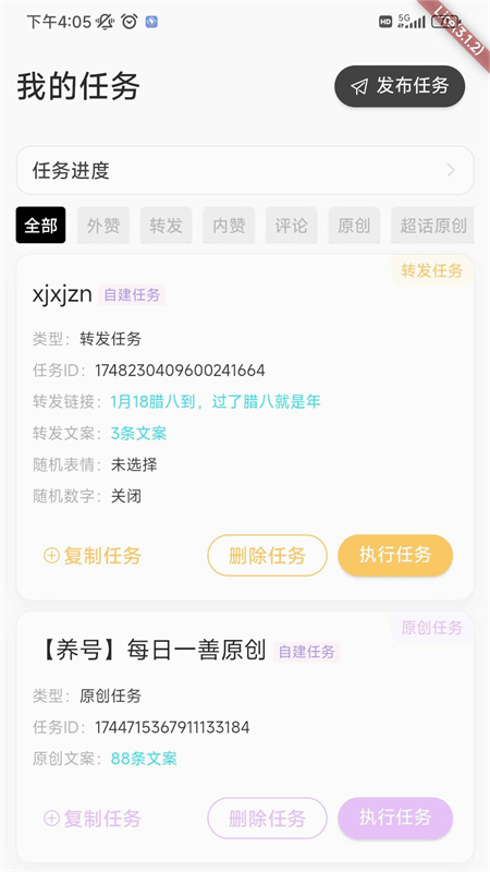 星粉通(追星软件)手机版安装v3.3.18截图3