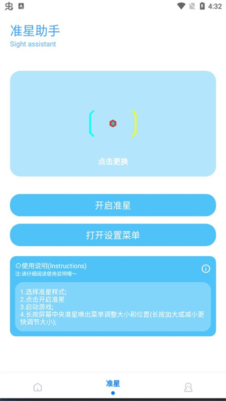 殇痕画质助手广角助手(和平精英)手机版安装v9.8.5截图2