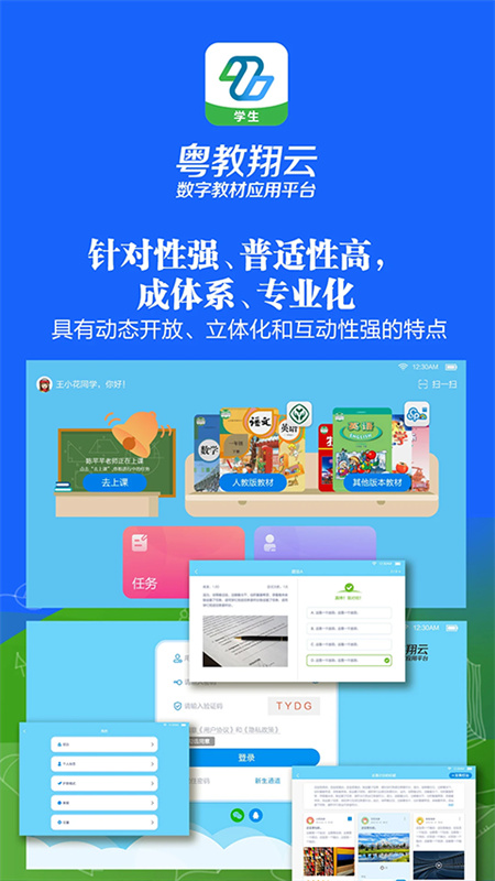 粤教翔云(学生端)手机版安装v粤教翔云截图4