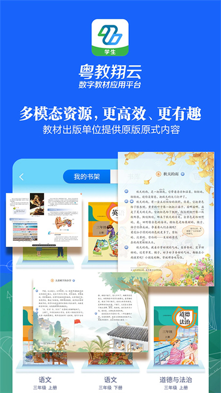 粤教翔云