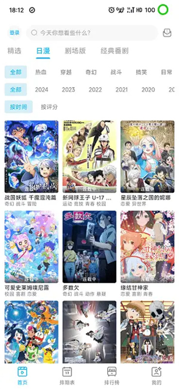 Lanerc追番(免费动漫)手机版安装v1.0.3截图1