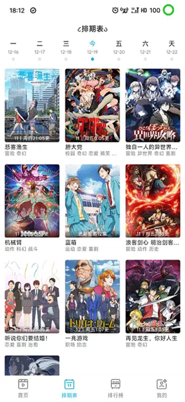 Lanerc追番(免费动漫)手机版安装v1.0.3截图3