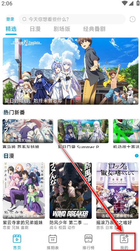 Lanerc追番