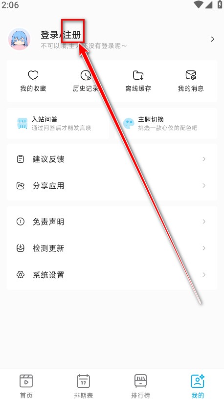 Lanerc追番