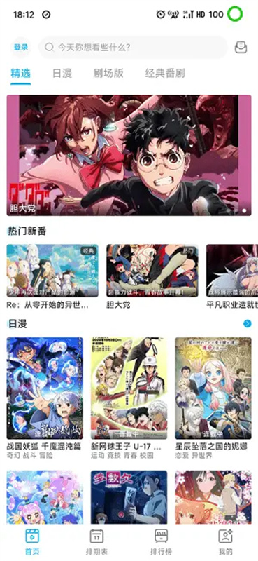 Lanerc追番