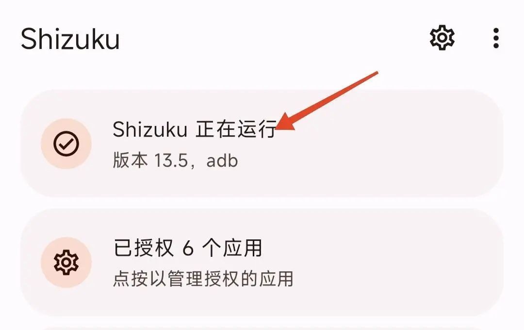 shizuku无限调试