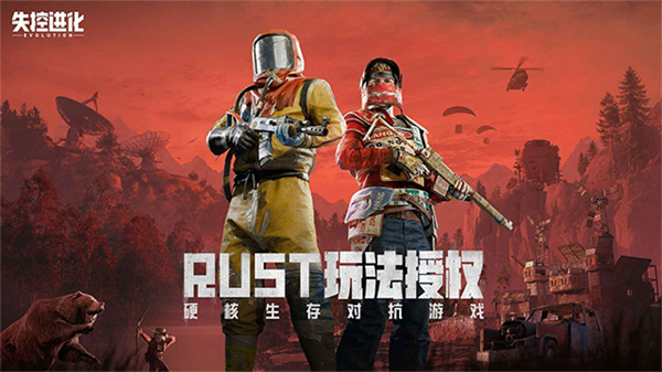 失控进化Rust手机版v1.28.1.236截图1