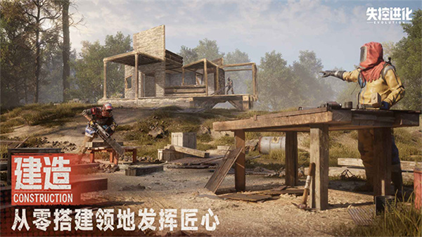 失控进化Rust手机版v1.28.1.236截图3